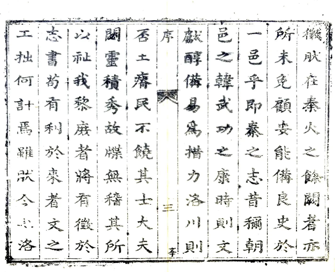洛川志（顺治） 在线预览第4页