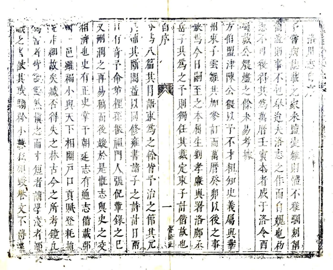 洛川志（顺治） 在线预览第7页