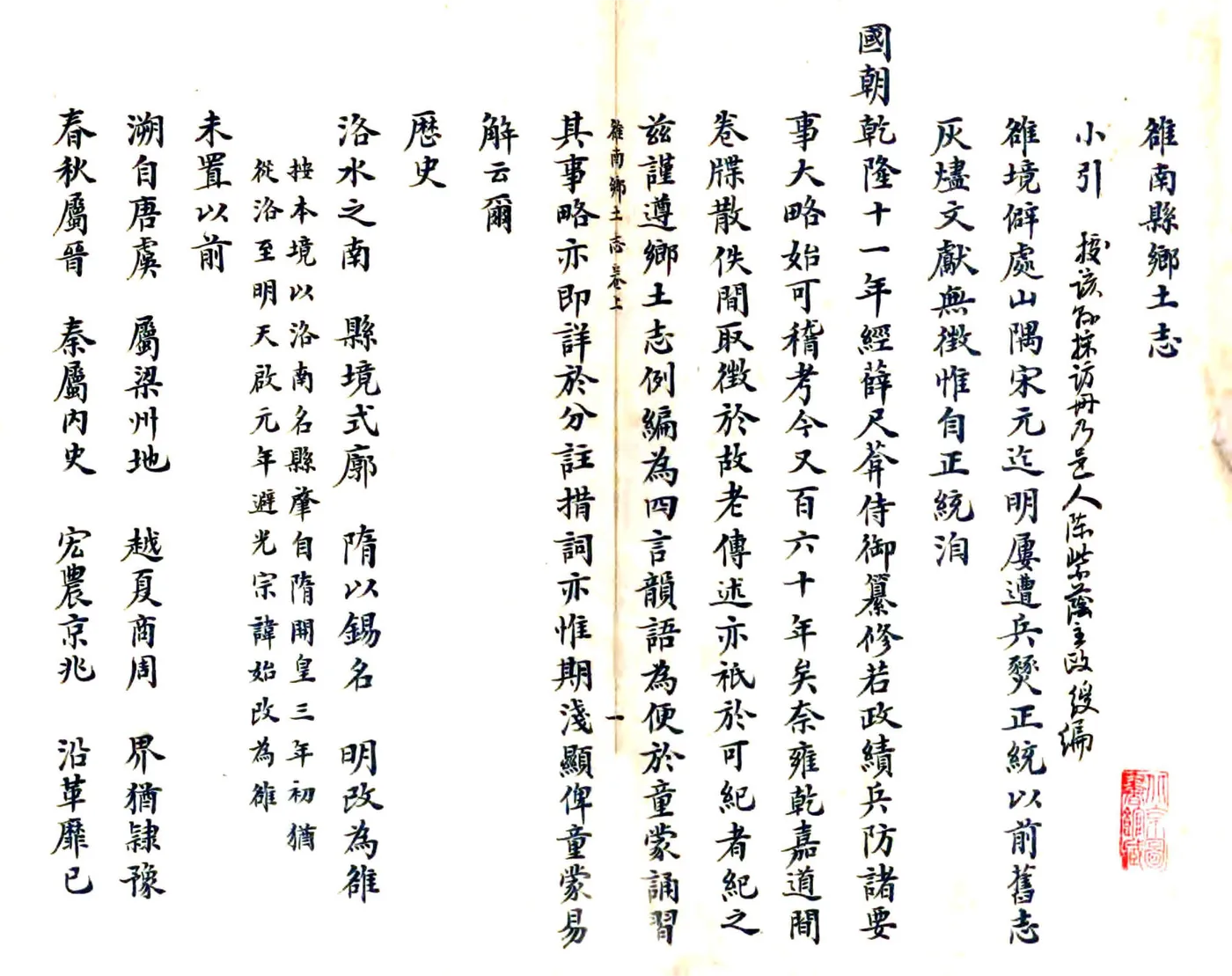 雒南县乡土志（光绪） 在线预览第2页