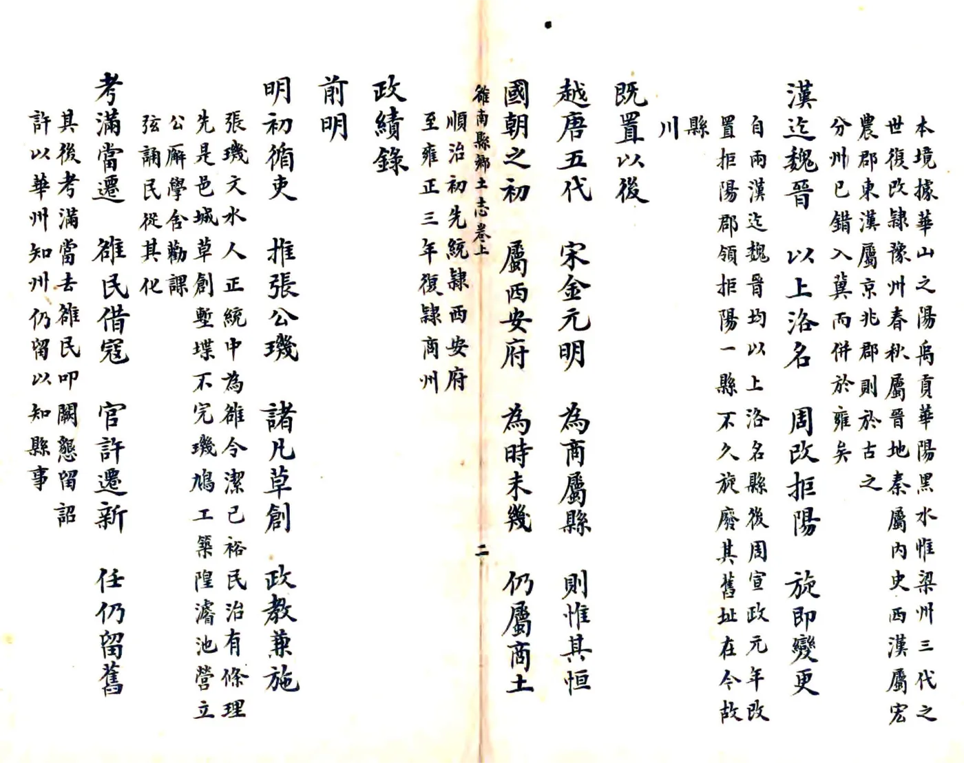 雒南县乡土志（光绪） 在线预览第3页