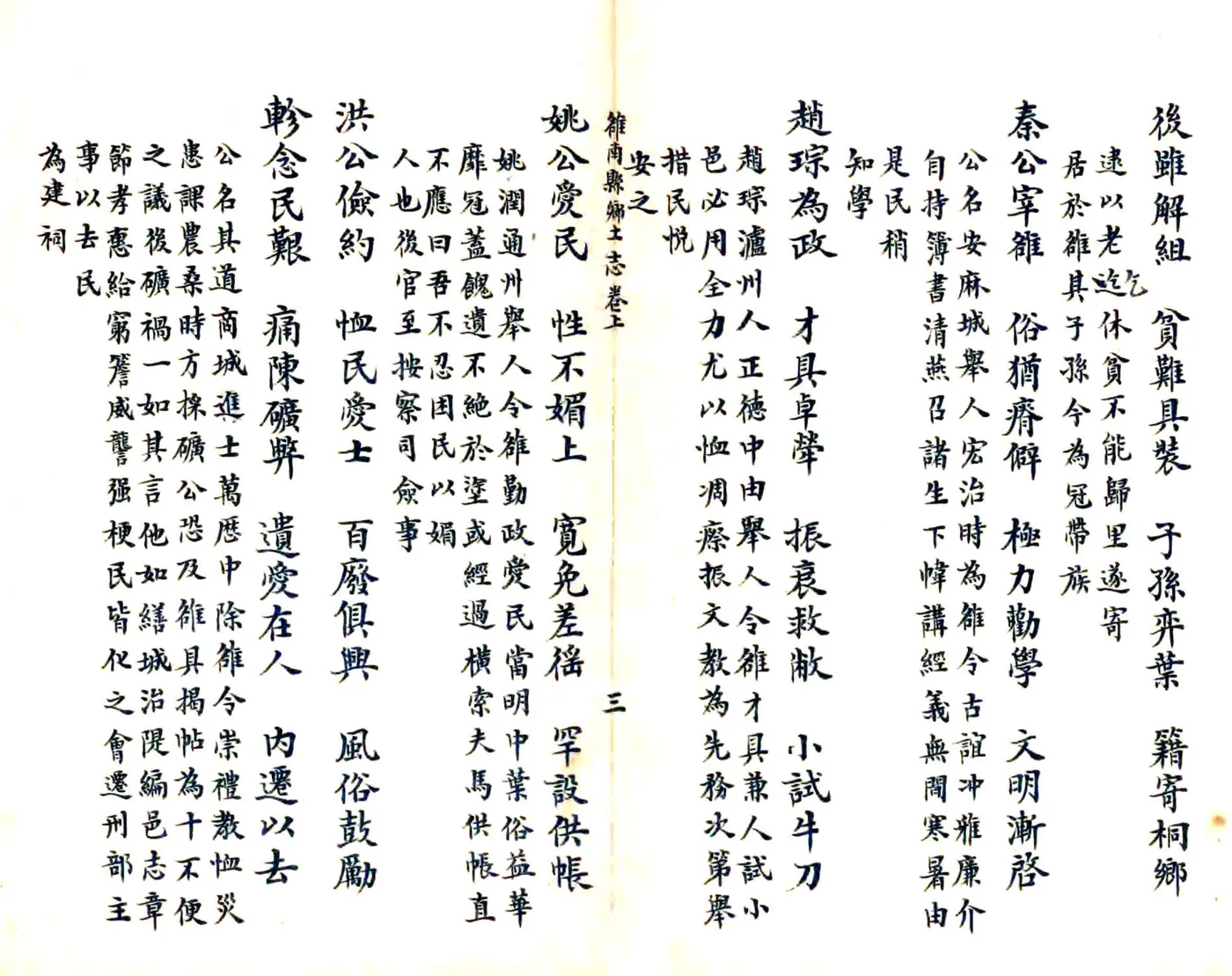 雒南县乡土志（光绪） 在线预览第4页