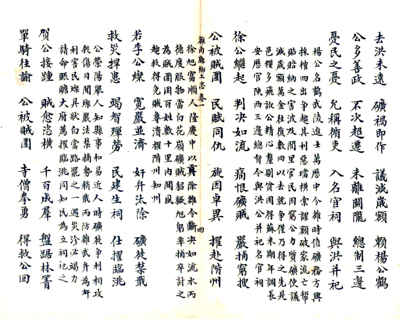雒南县乡土志（光绪） 在线预览第5页