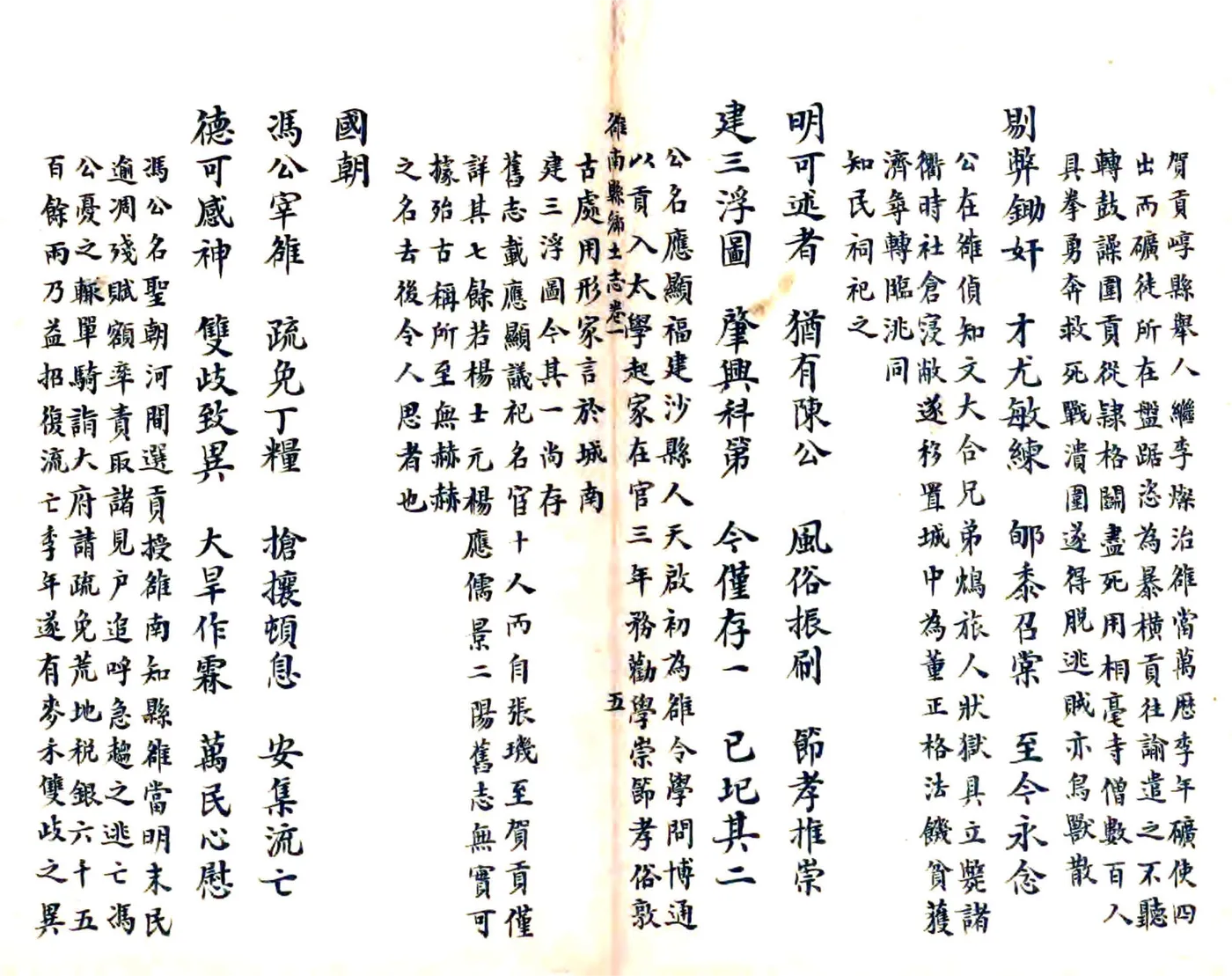 雒南县乡土志（光绪） 在线预览第6页