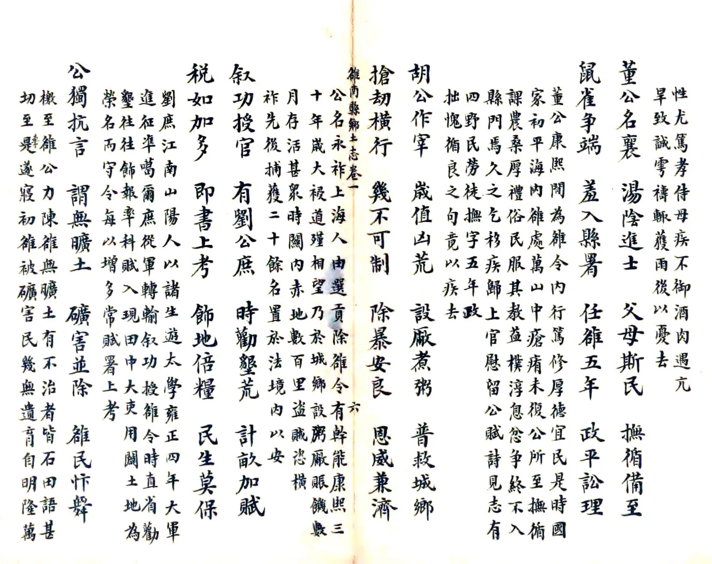 雒南县乡土志（光绪） 在线预览第7页