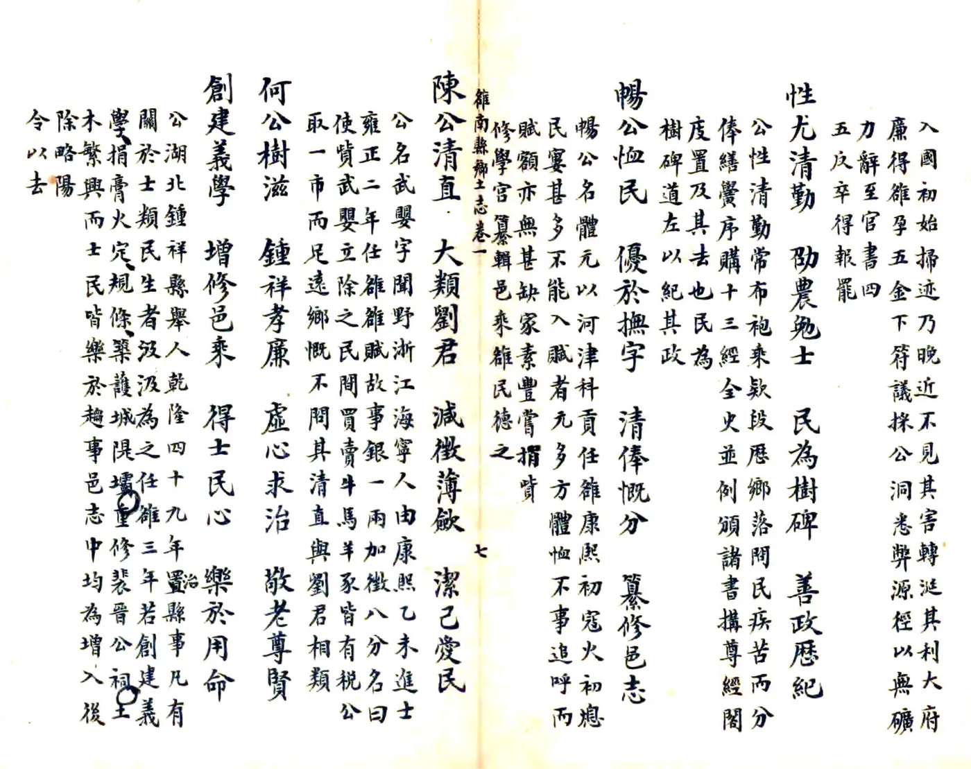 雒南县乡土志（光绪） 在线预览第8页
