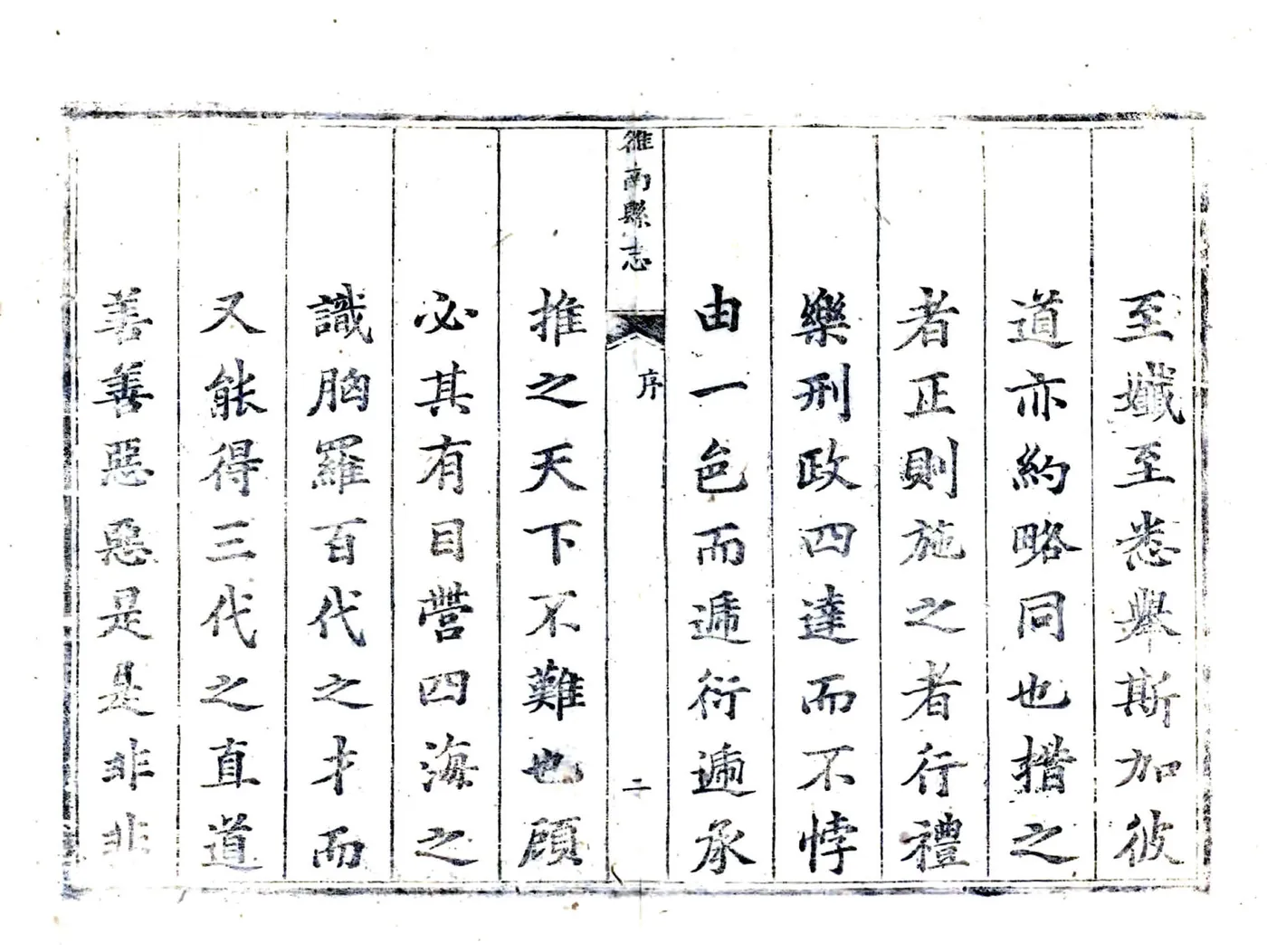 雒南县志（乾隆） 在线预览第3页