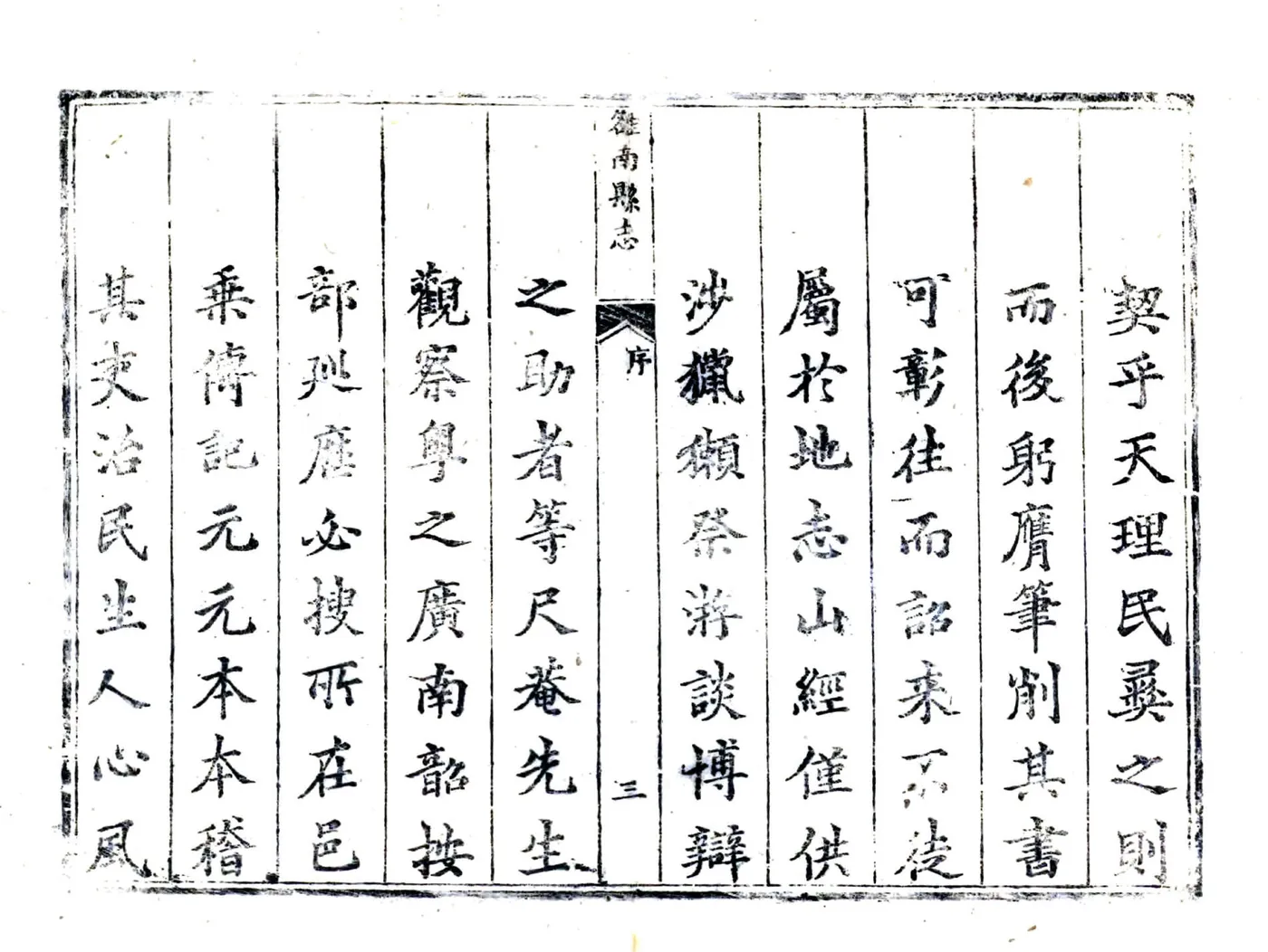 雒南县志（乾隆） 在线预览第4页