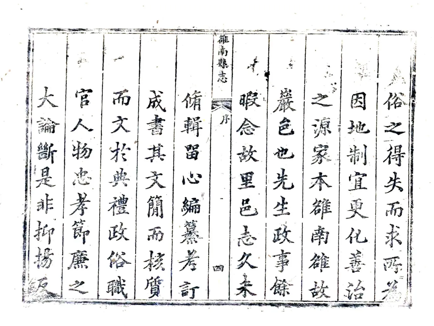 雒南县志（乾隆） 在线预览第5页