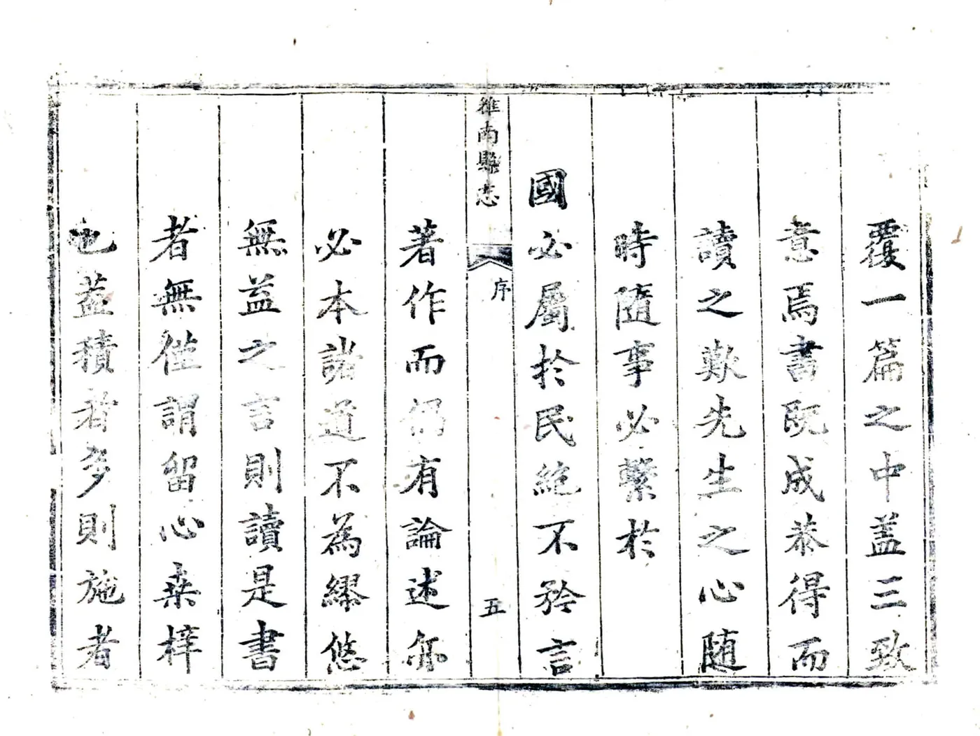 雒南县志（乾隆） 在线预览第6页