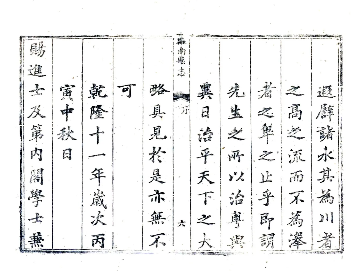 雒南县志（乾隆） 在线预览第7页