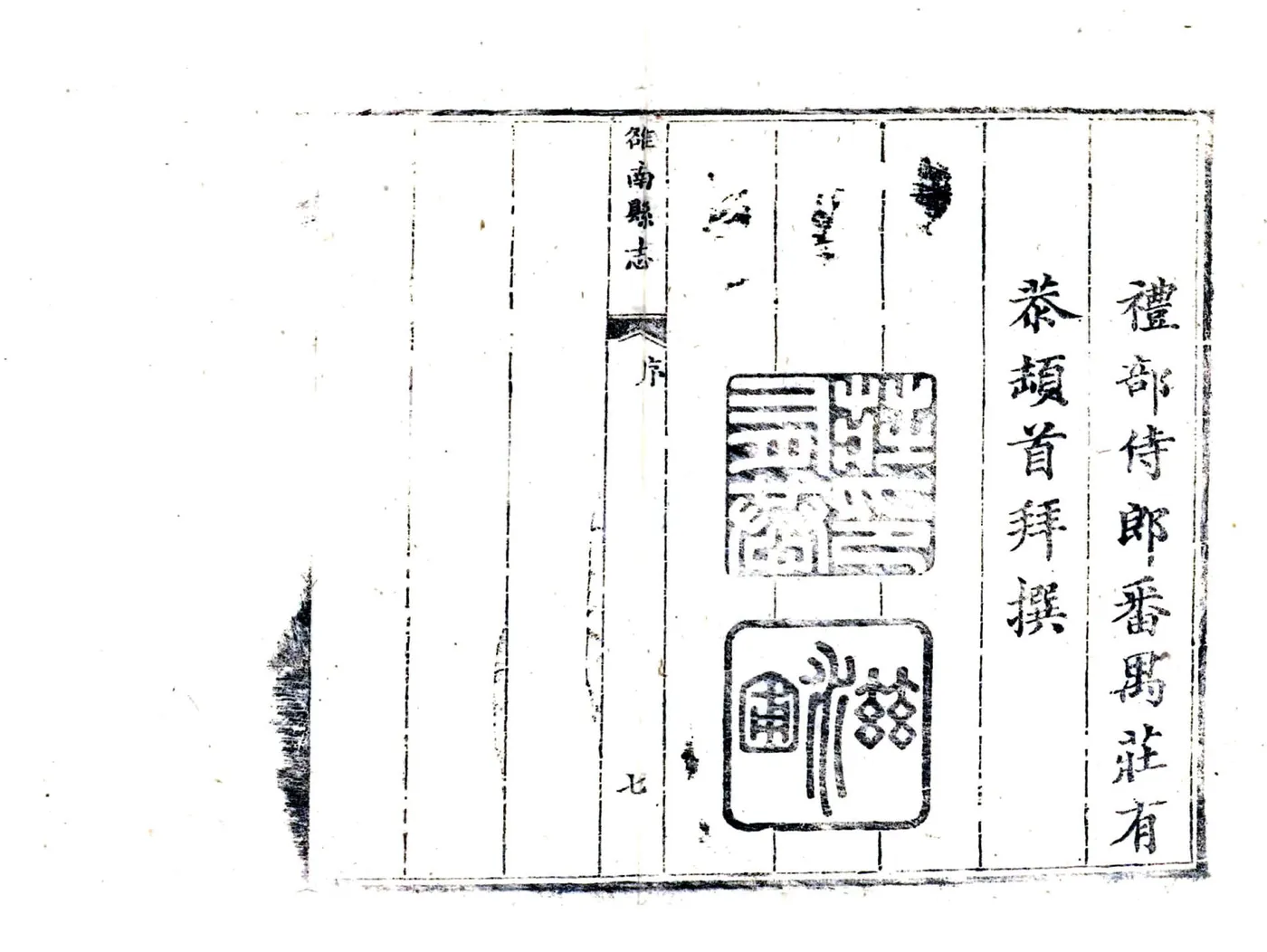 雒南县志（乾隆） 在线预览第8页