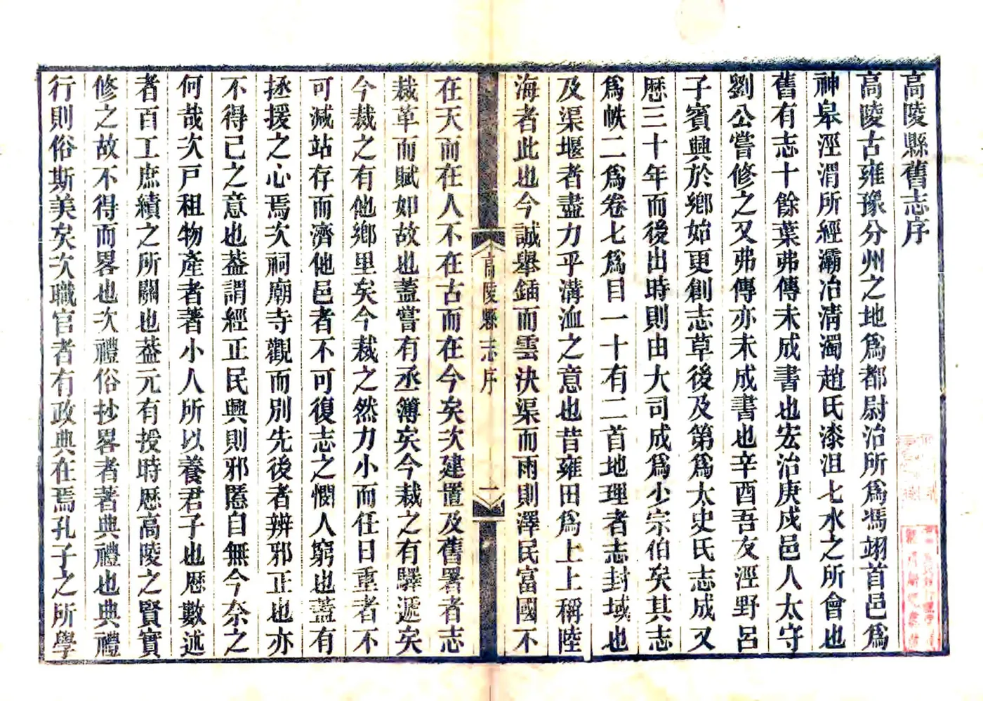 吕泾野先生高陵县志（嘉靖） 在线预览第2页