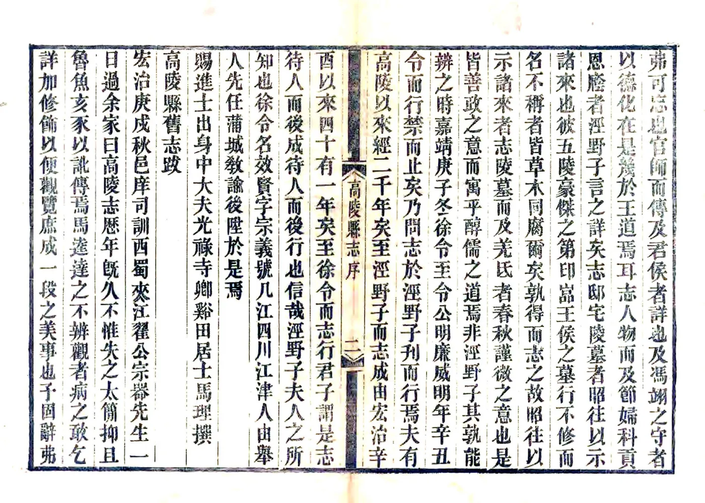 吕泾野先生高陵县志（嘉靖） 在线预览第3页