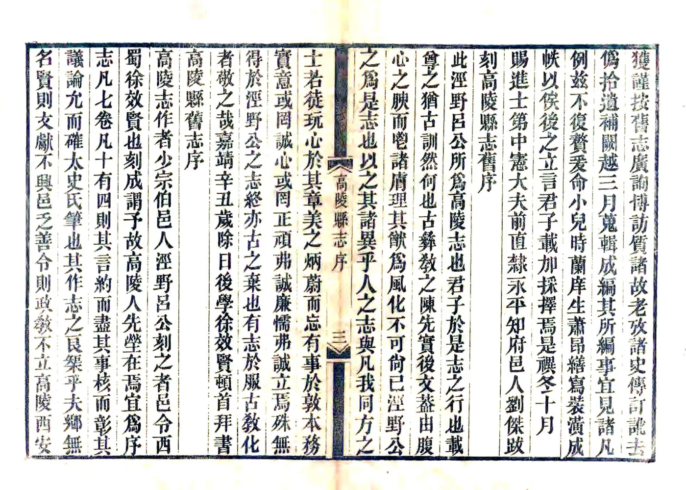 吕泾野先生高陵县志（嘉靖） 在线预览第4页