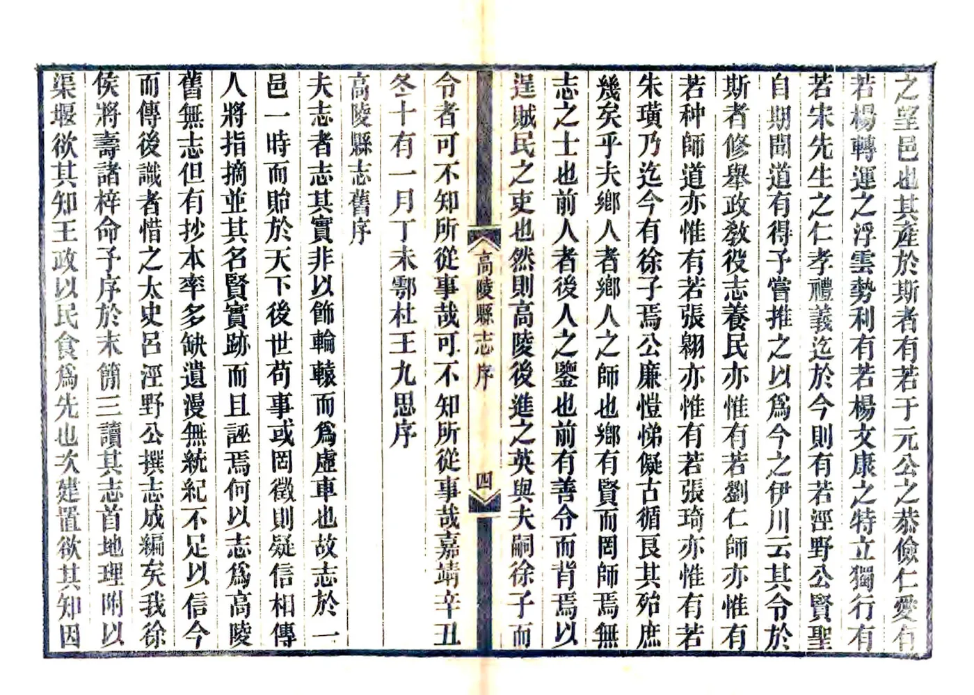 吕泾野先生高陵县志（嘉靖） 在线预览第5页