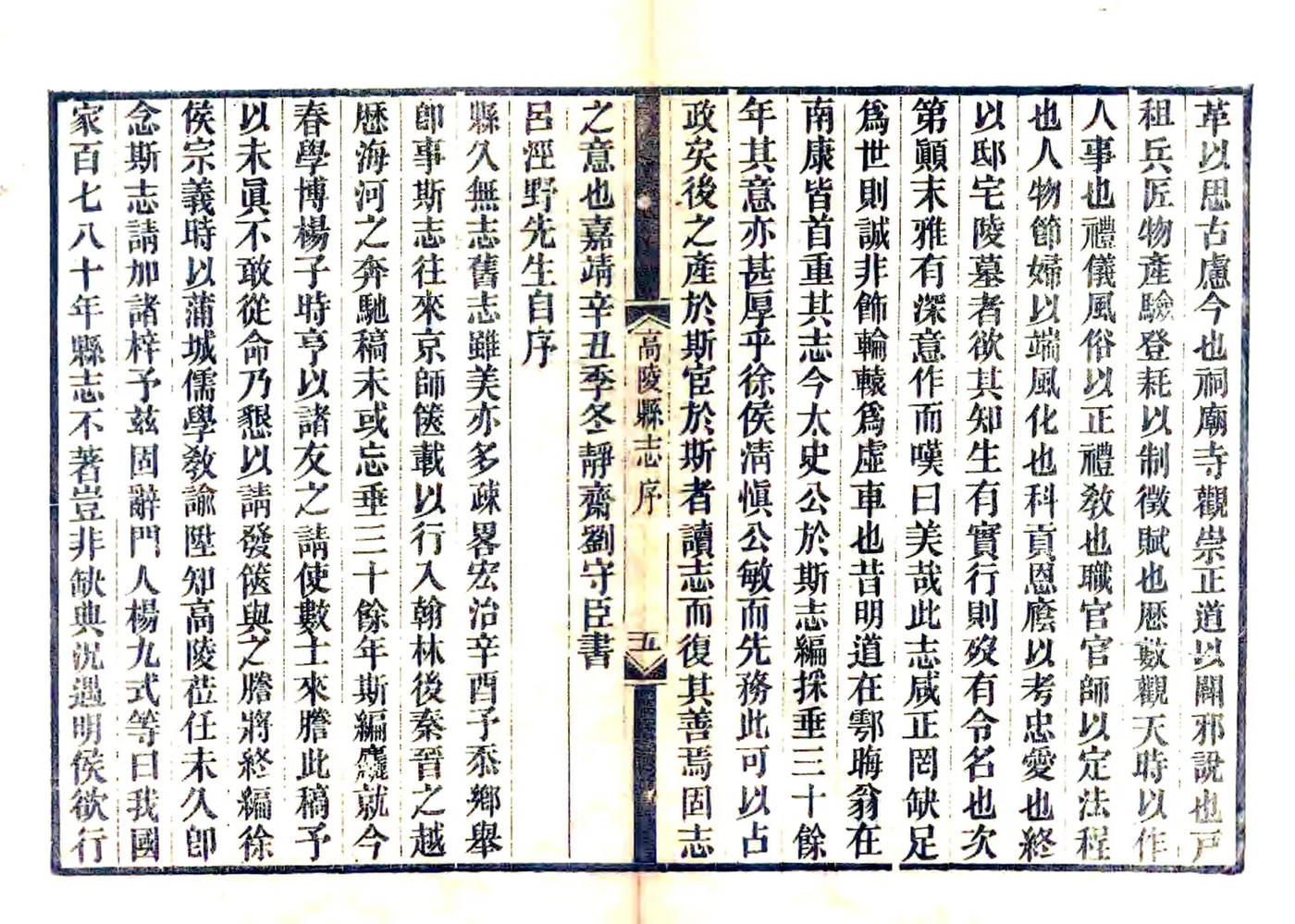 吕泾野先生高陵县志（嘉靖） 在线预览第6页