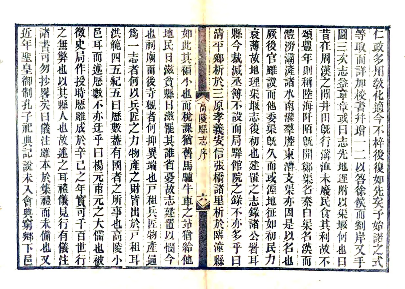 吕泾野先生高陵县志（嘉靖） 在线预览第7页