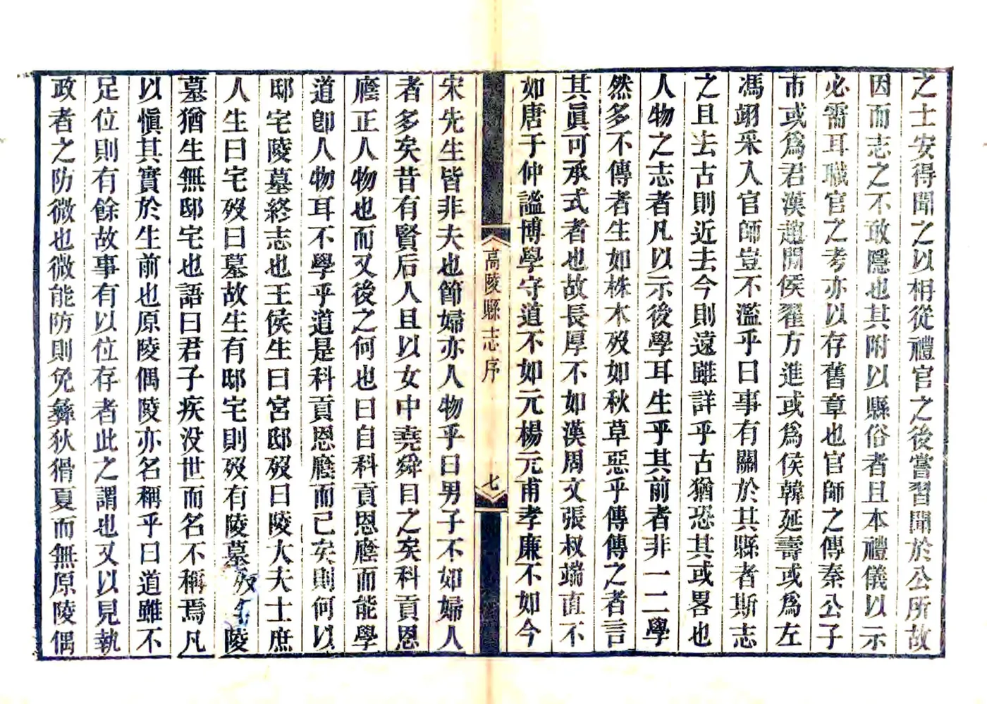 吕泾野先生高陵县志（嘉靖） 在线预览第8页