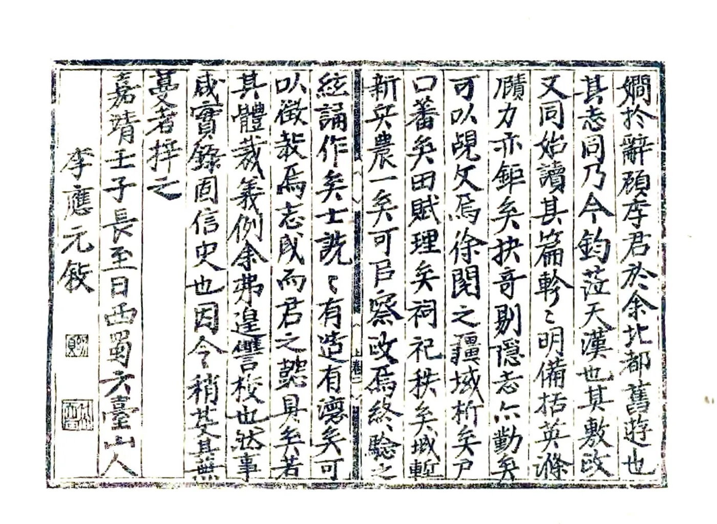 略阳县志（嘉靖） 在线预览第3页