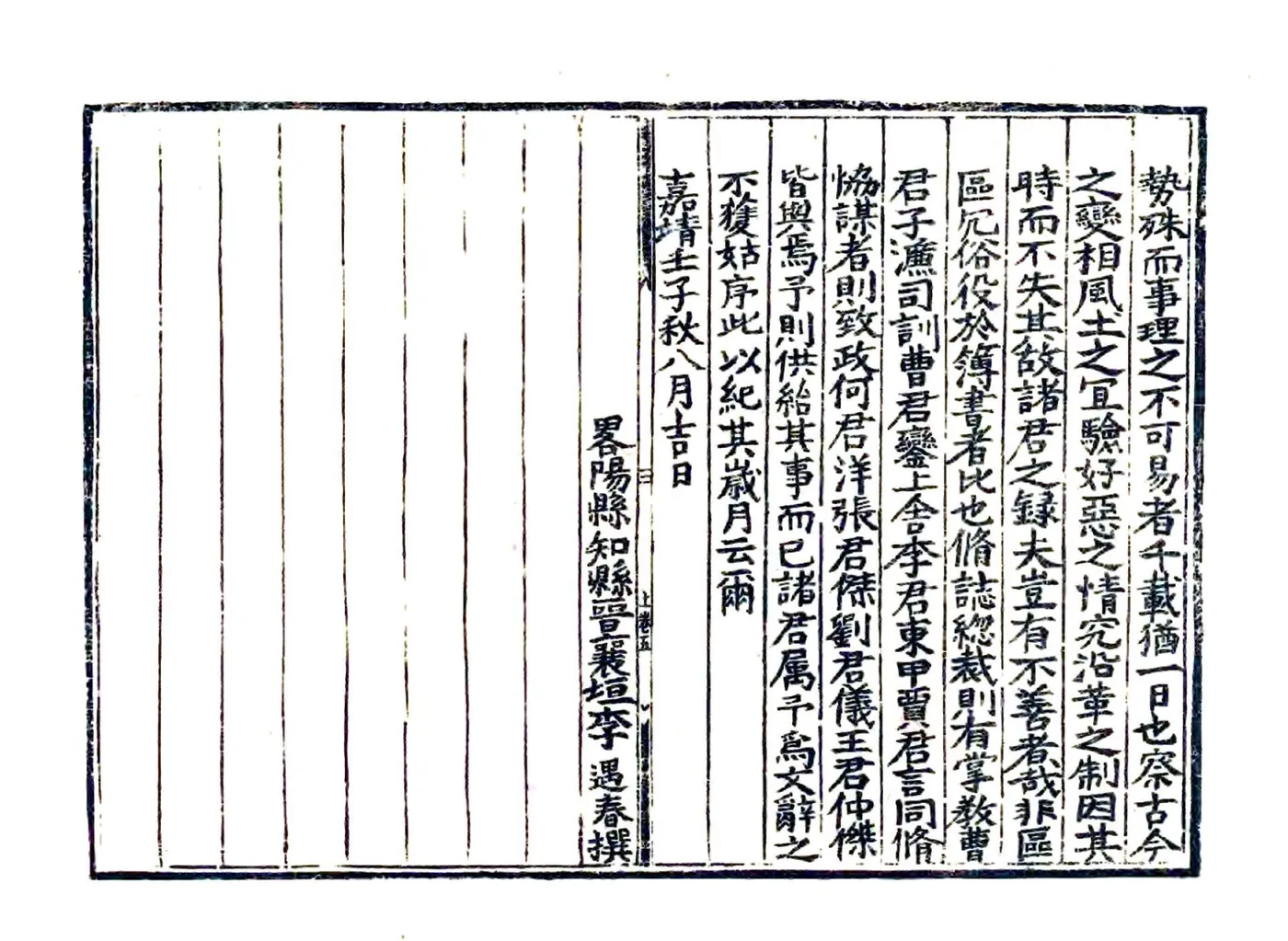 略阳县志（嘉靖） 在线预览第6页