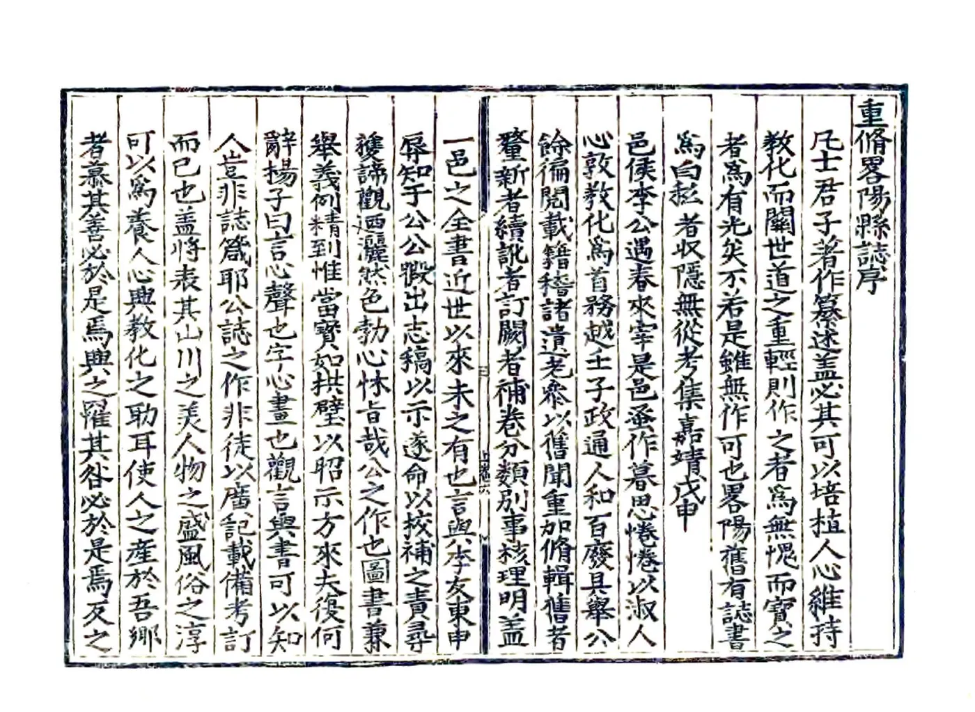 略阳县志（嘉靖） 在线预览第7页