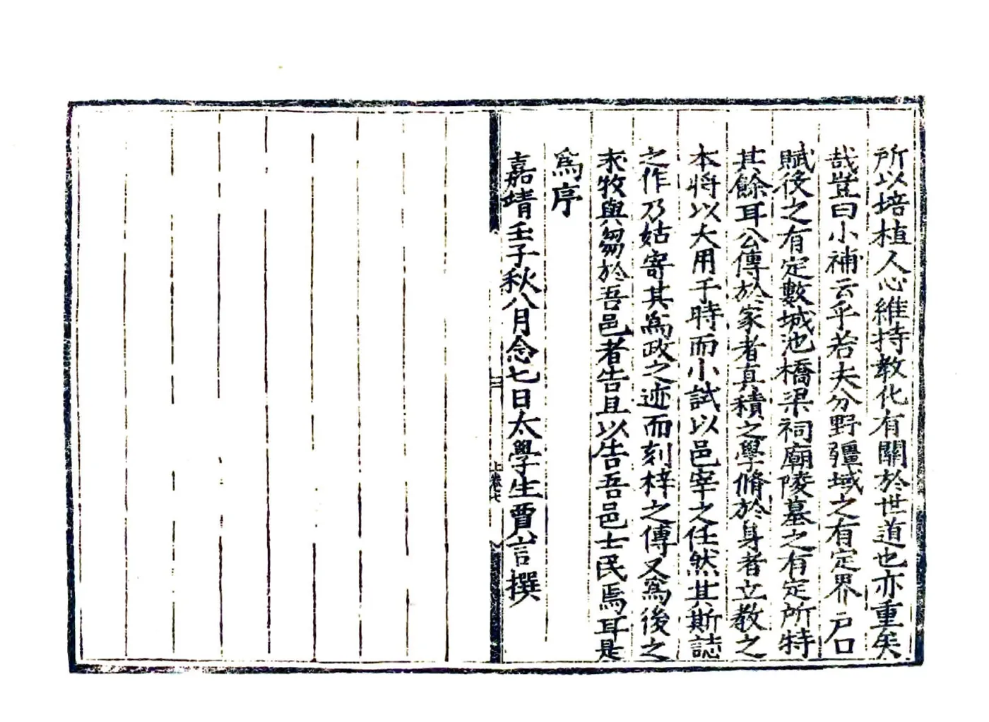 略阳县志（嘉靖） 在线预览第8页