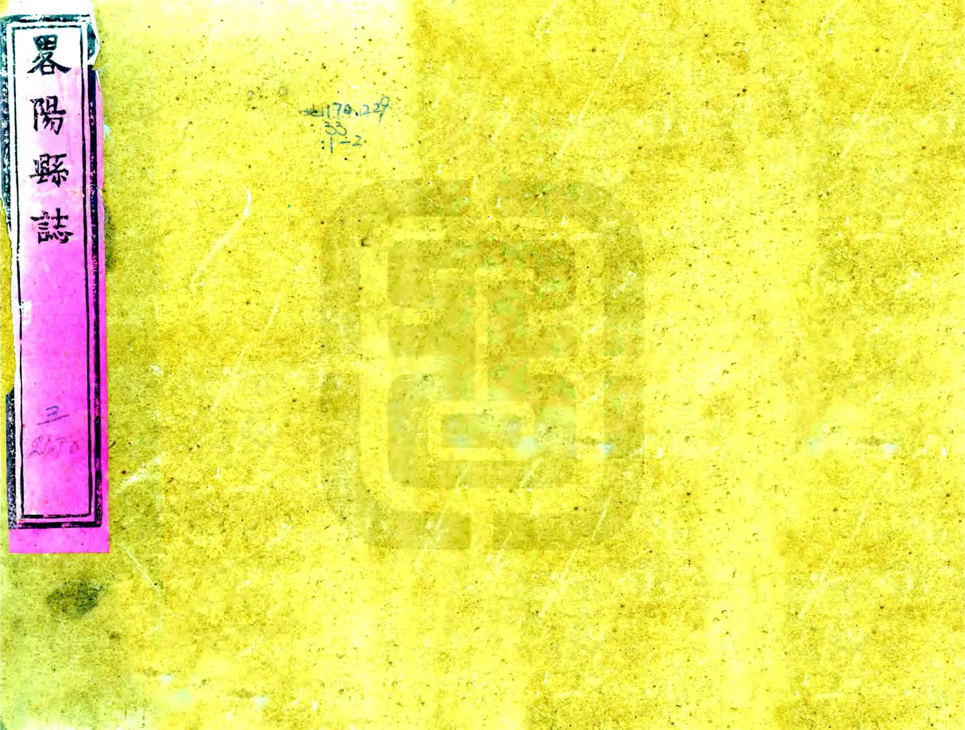 略阳县志（雍正） 在线预览第1页