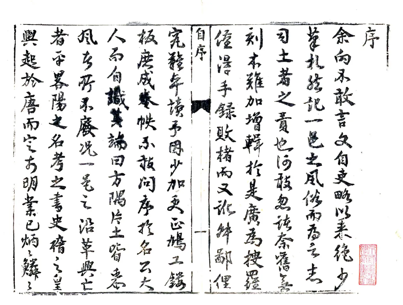 略阳县志（雍正） 在线预览第2页