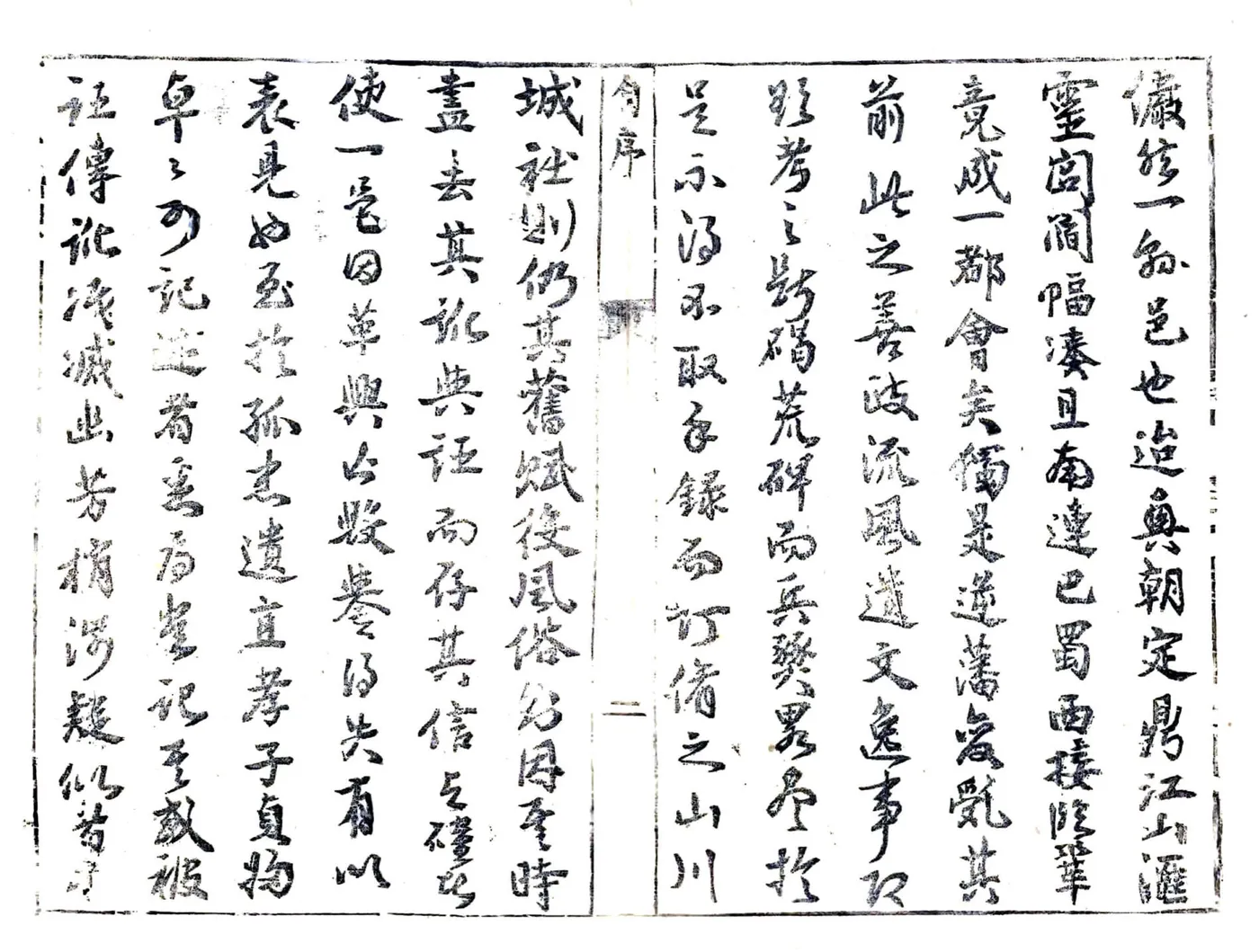略阳县志（雍正） 在线预览第3页