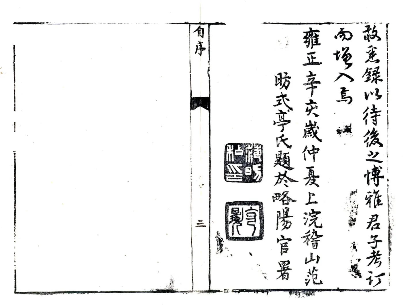 略阳县志（雍正） 在线预览第4页