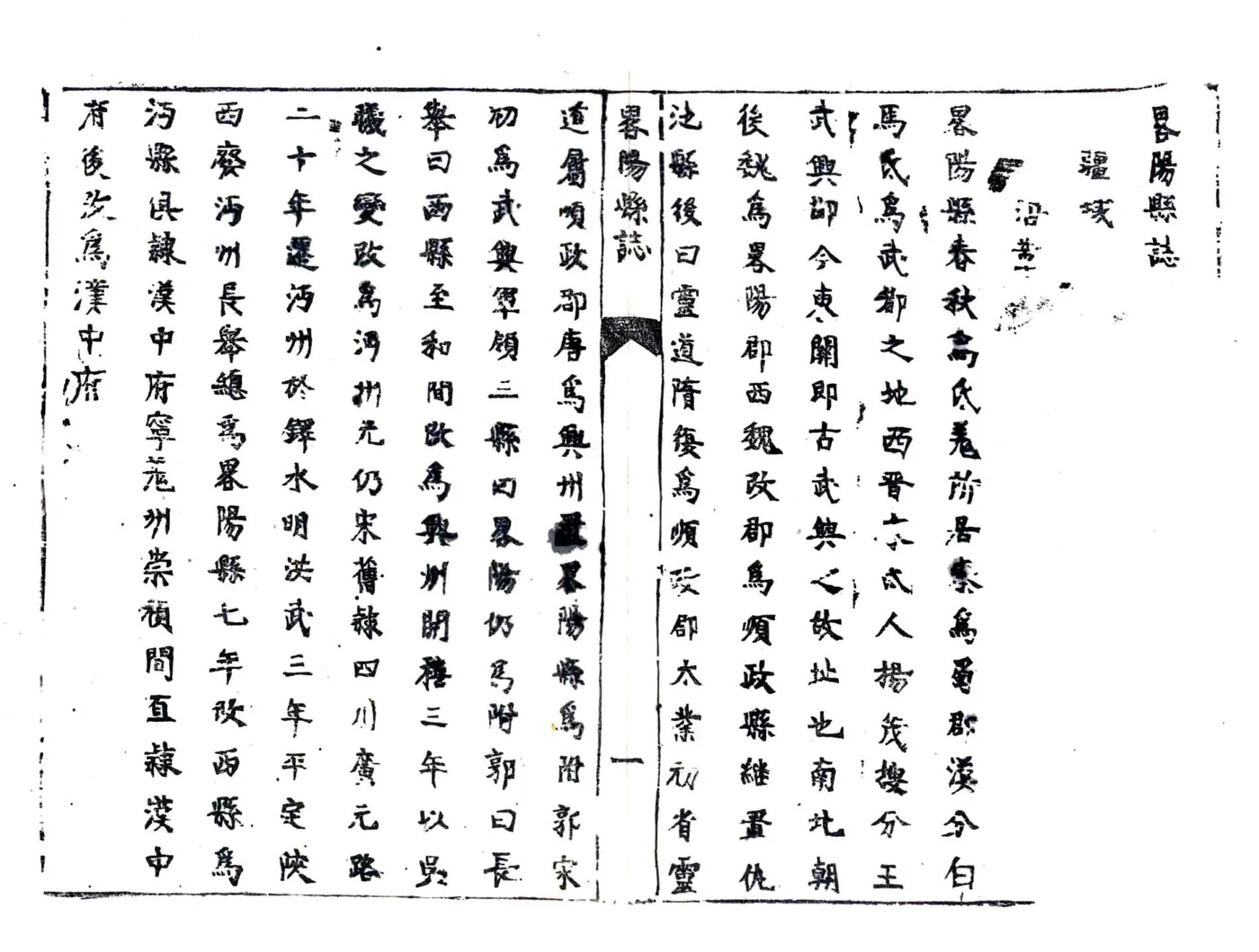 略阳县志（雍正） 在线预览第7页