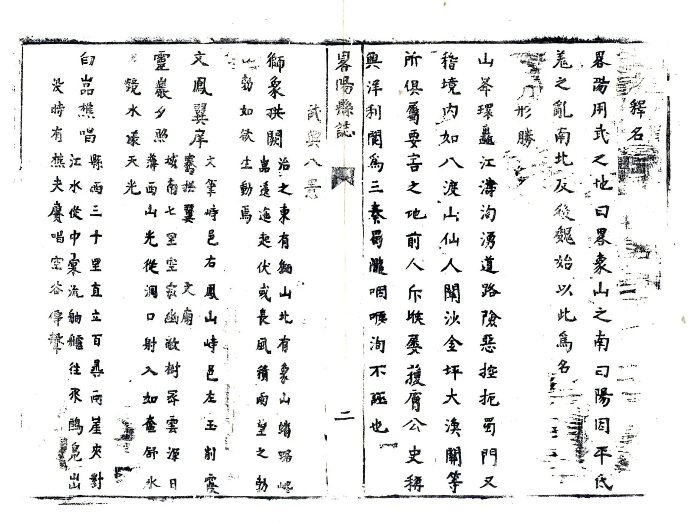 略阳县志（雍正） 在线预览第8页