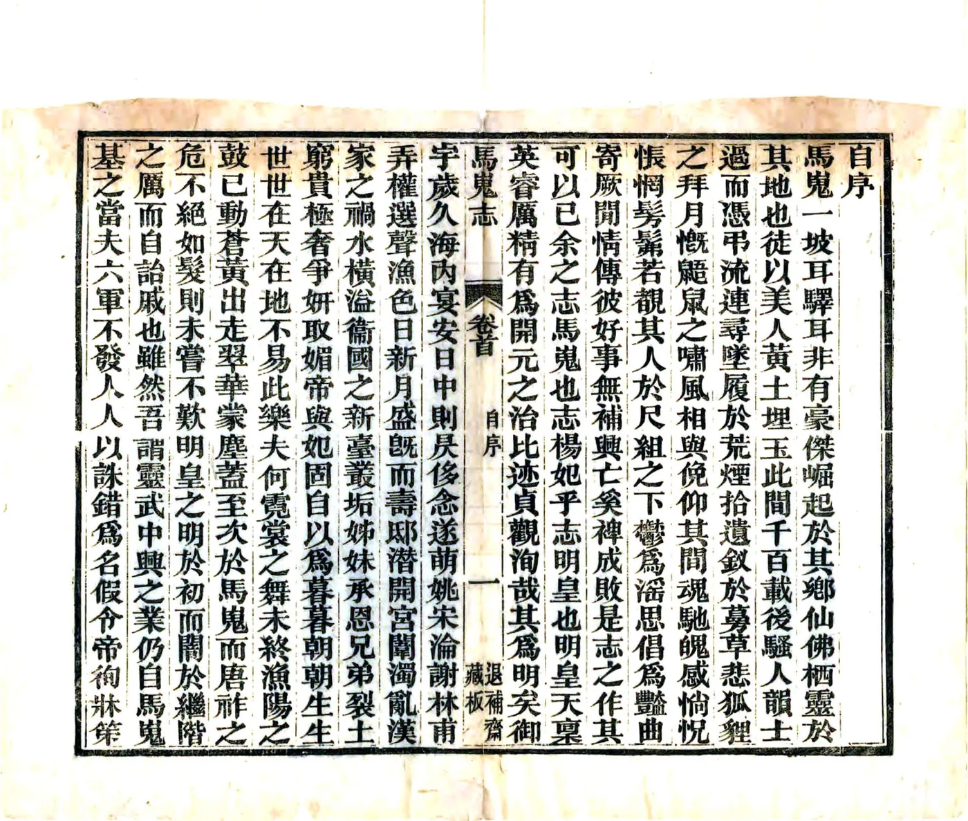 马嵬志（光绪） 在线预览第4页