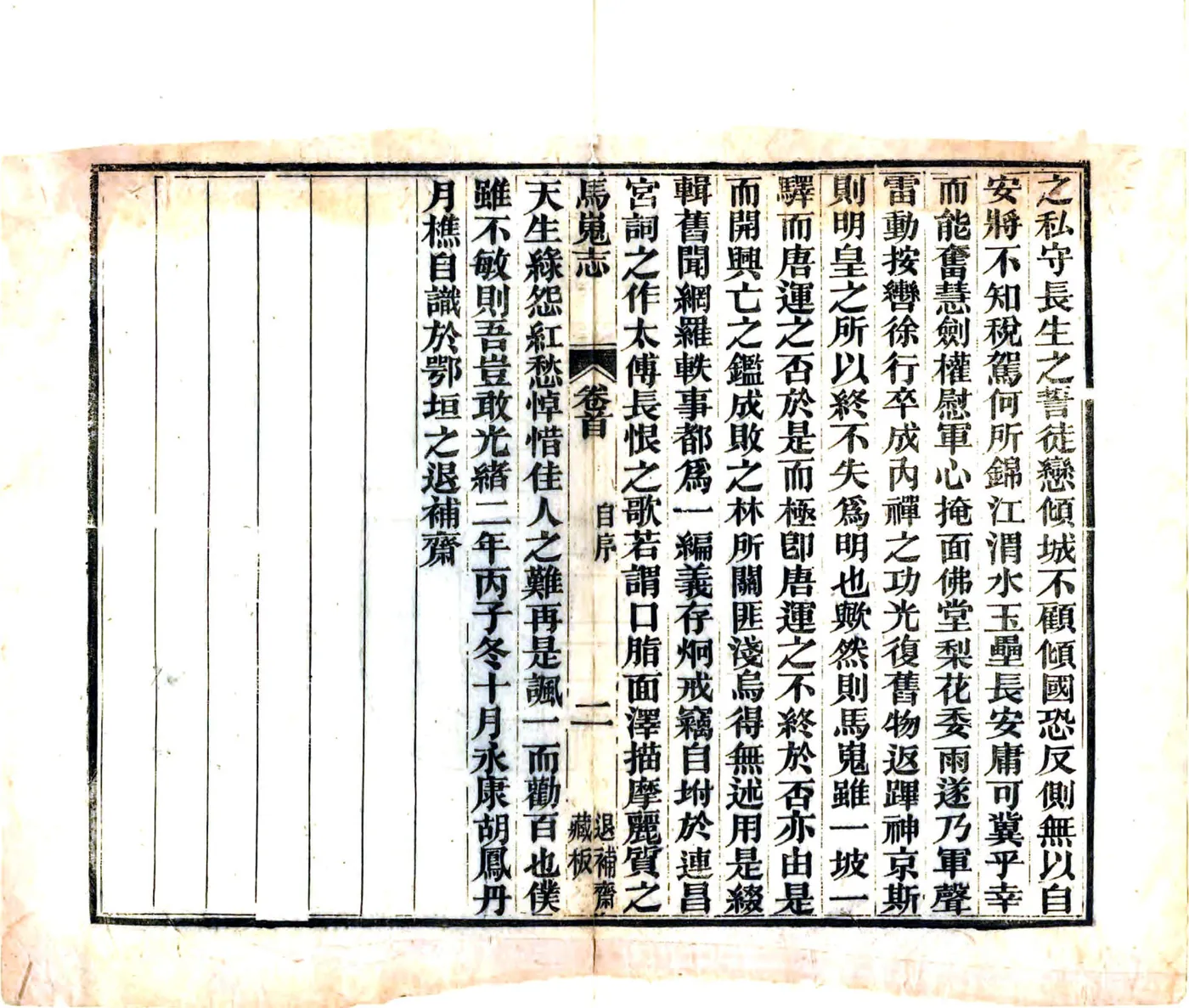马嵬志（光绪） 在线预览第5页