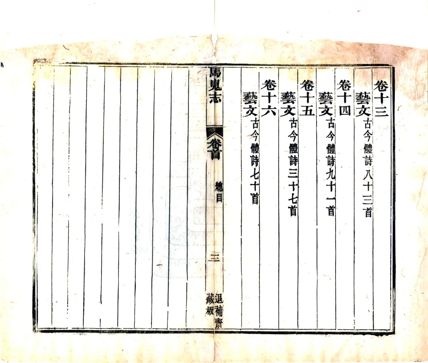 马嵬志（光绪） 在线预览第8页