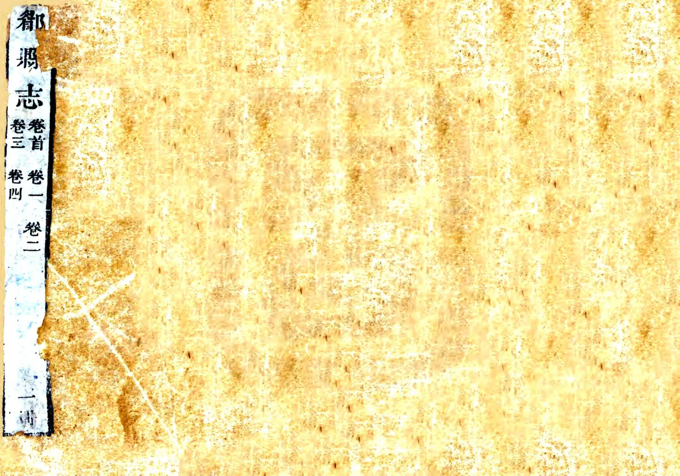 郿县志（乾隆） 在线预览第1页