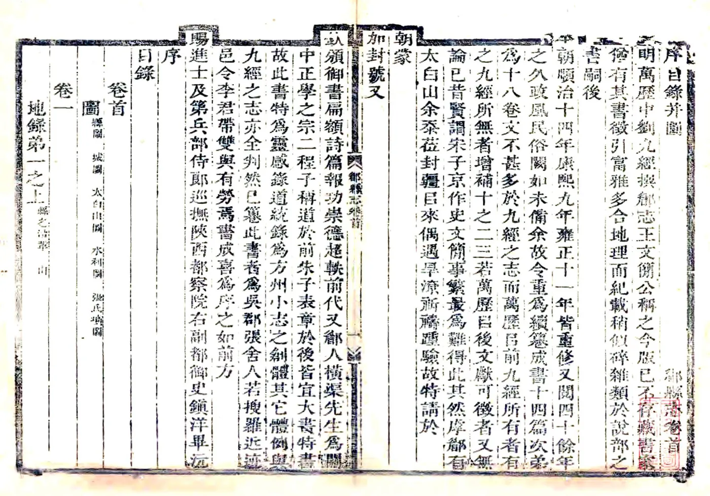 郿县志（乾隆） 在线预览第3页