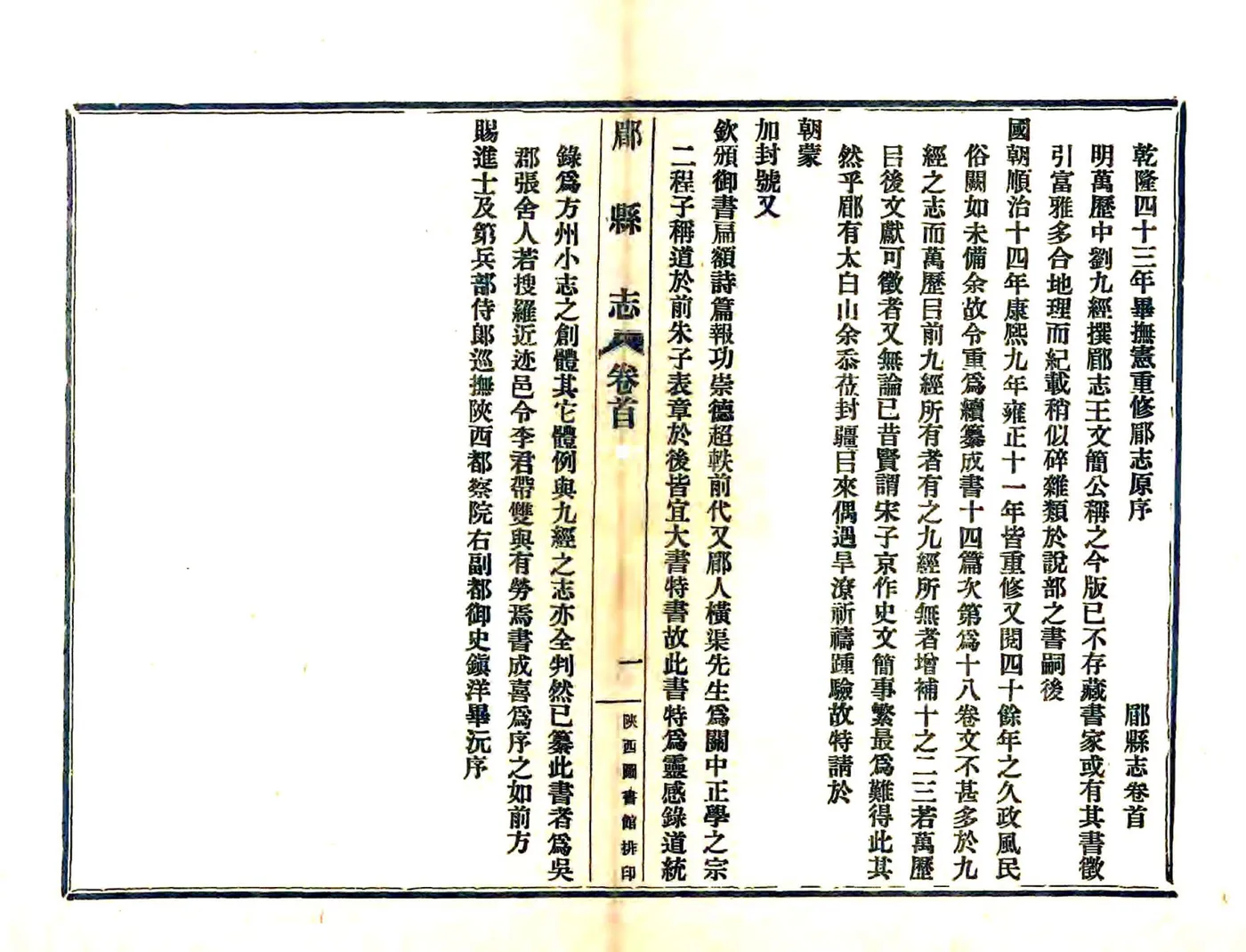 郿县志（宣统） 在线预览第3页