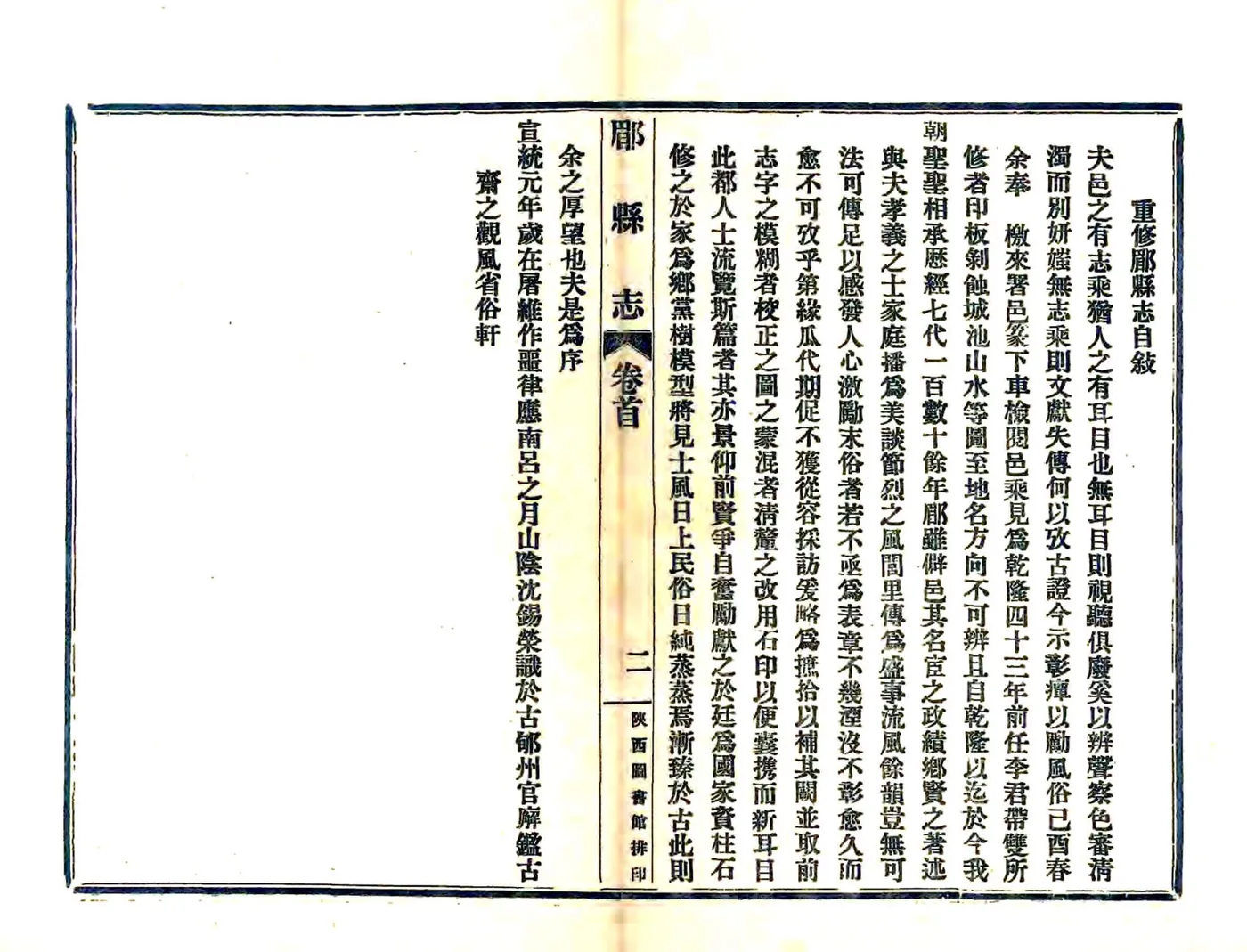郿县志（宣统） 在线预览第4页