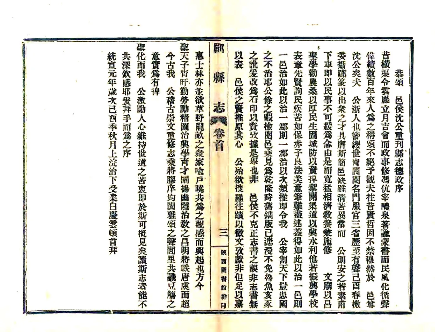 郿县志（宣统） 在线预览第5页