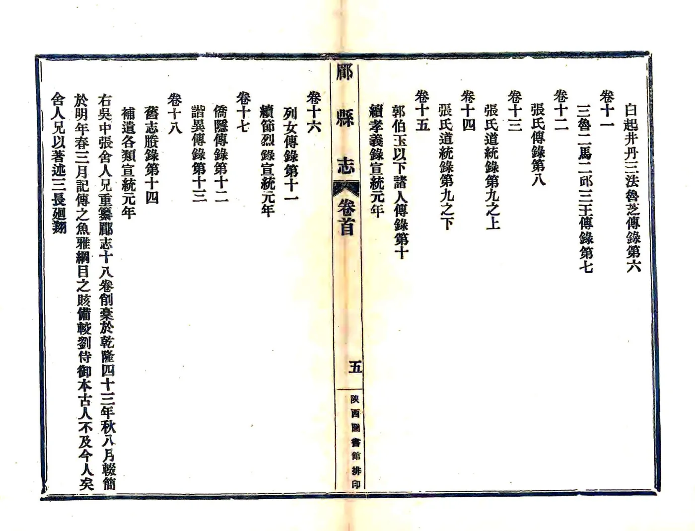 郿县志（宣统） 在线预览第7页