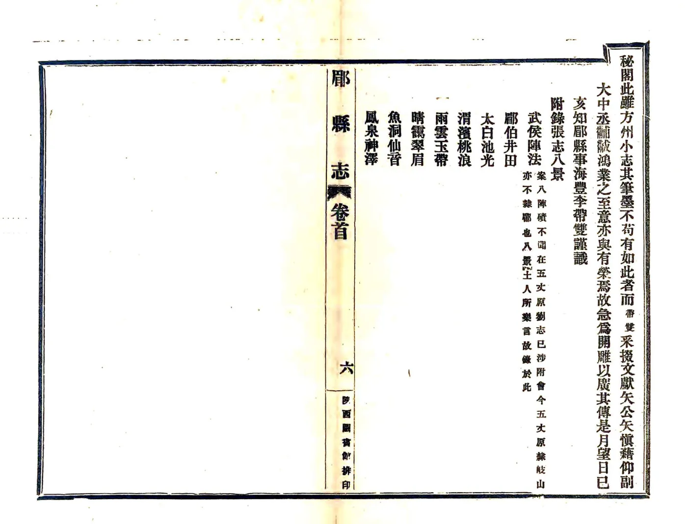 郿县志（宣统） 在线预览第8页