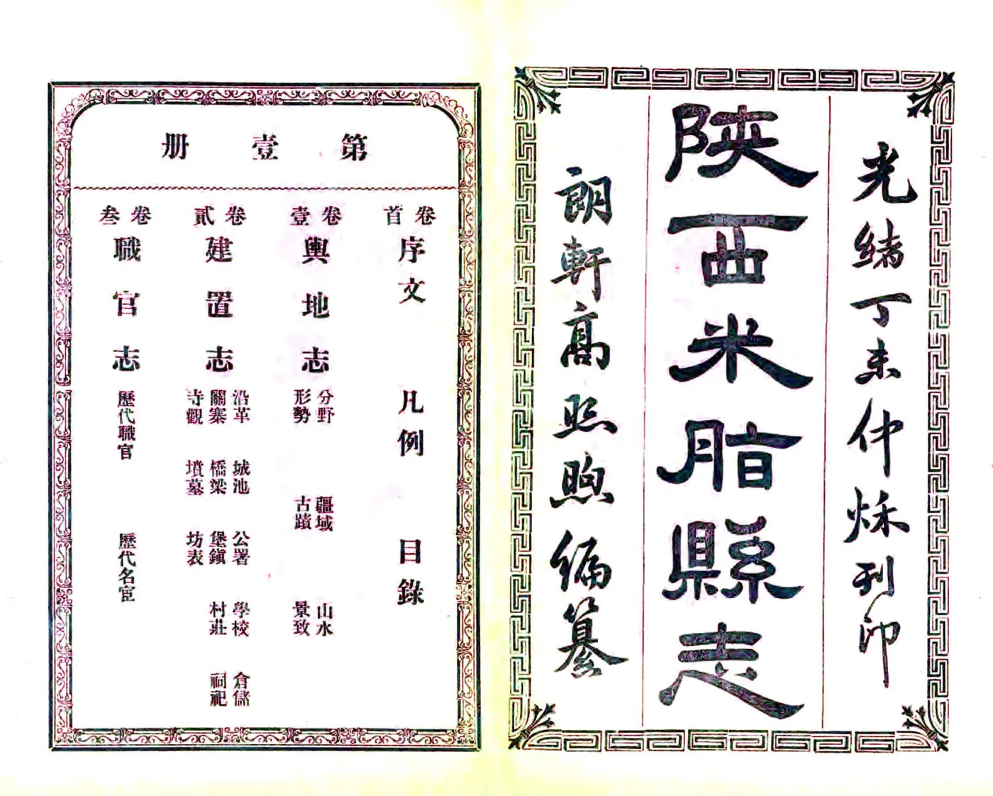 米脂县志（光绪） 在线预览第2页