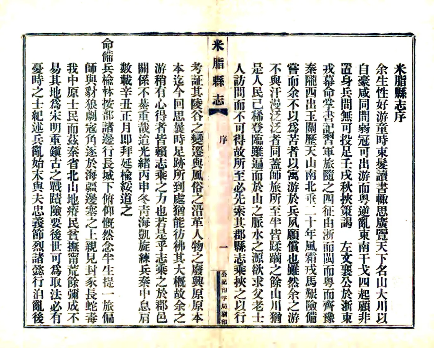 米脂县志（光绪） 在线预览第3页