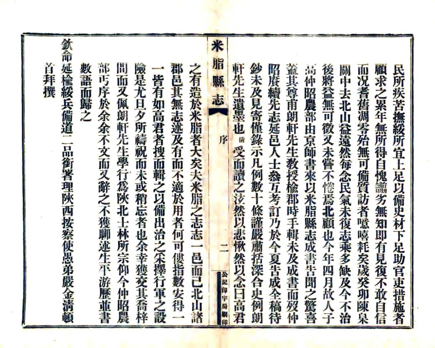 米脂县志（光绪） 在线预览第4页