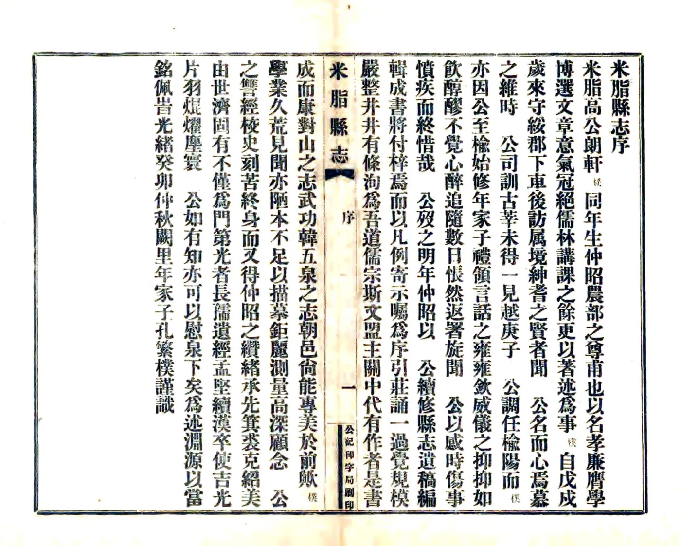 米脂县志（光绪） 在线预览第5页
