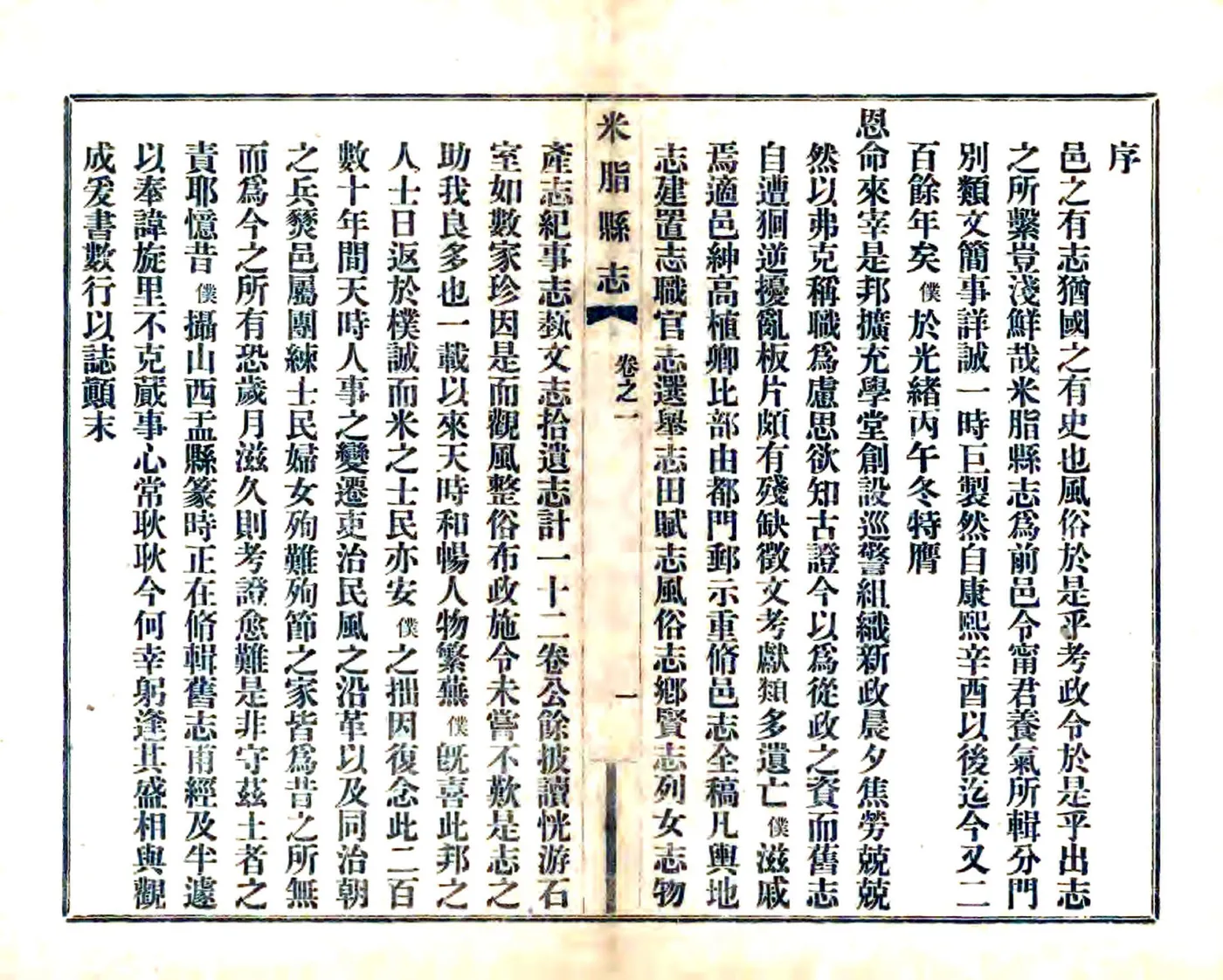 米脂县志（光绪） 在线预览第6页