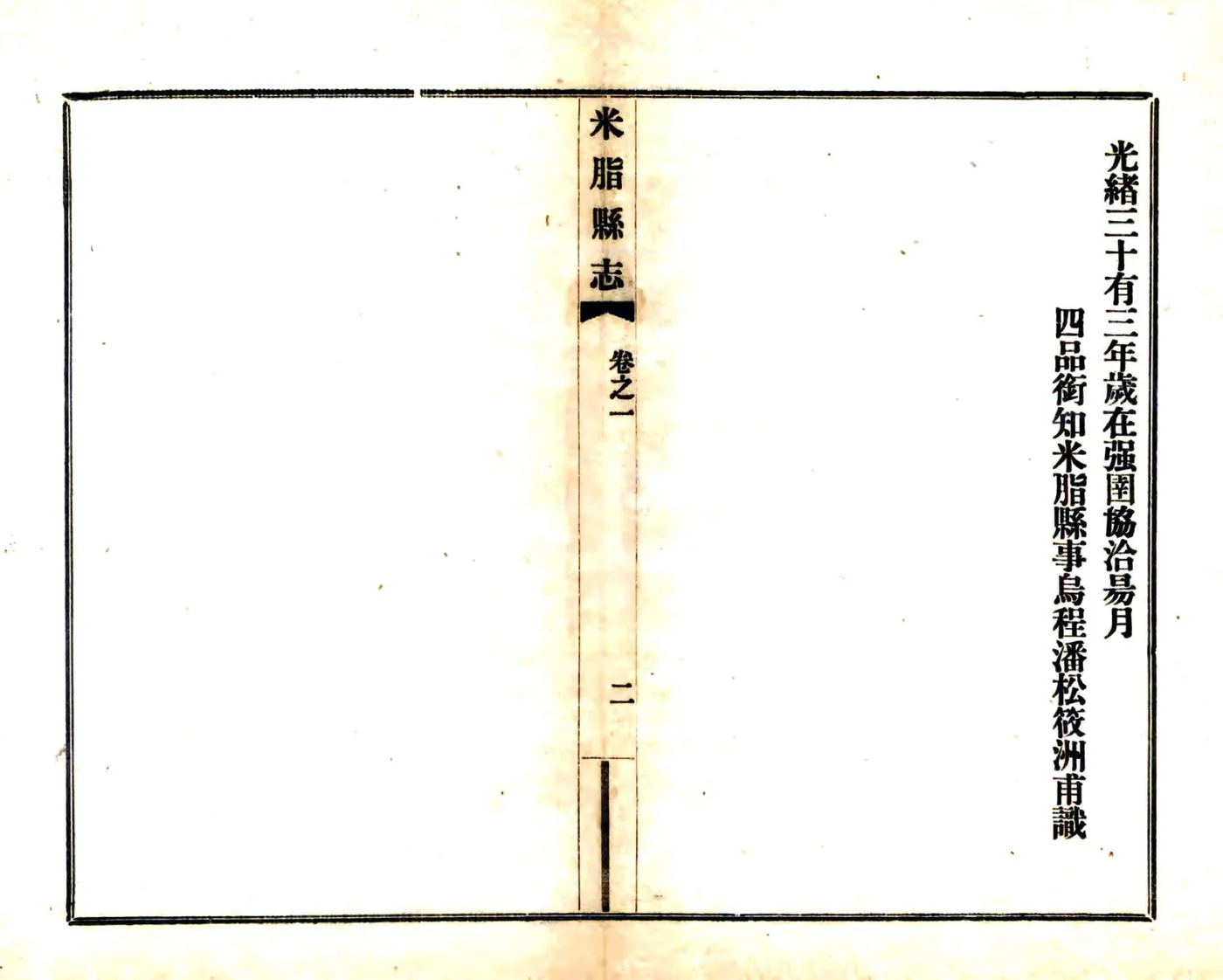 米脂县志（光绪） 在线预览第7页