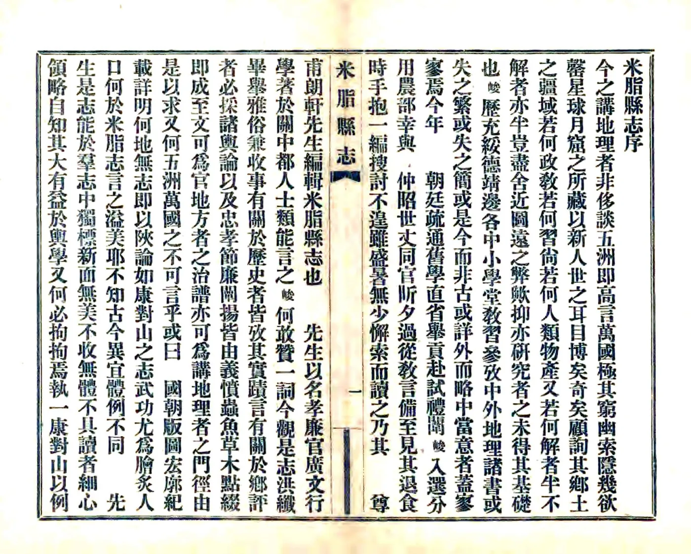 米脂县志（光绪） 在线预览第8页