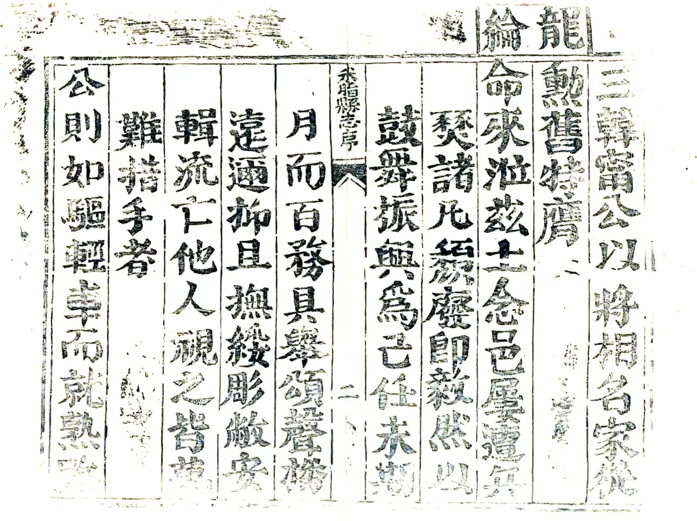 米脂县志（康熙） 在线预览第2页